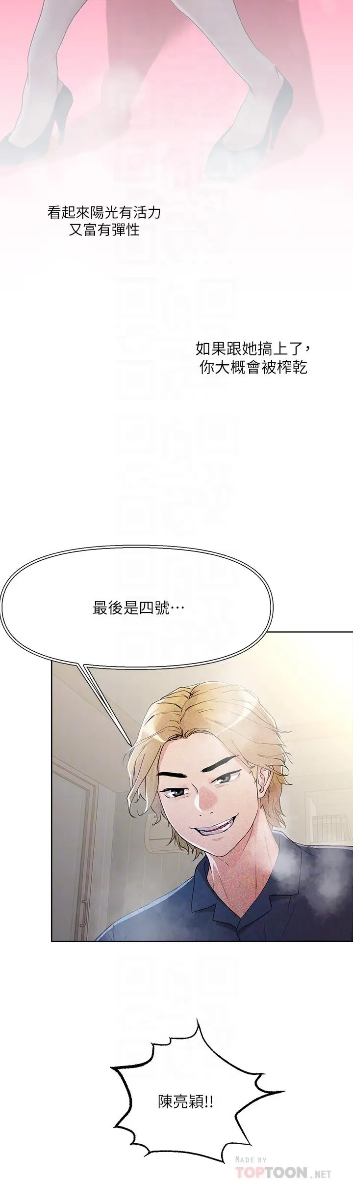 漫画《把妹鬼达人》第8话第18张图
