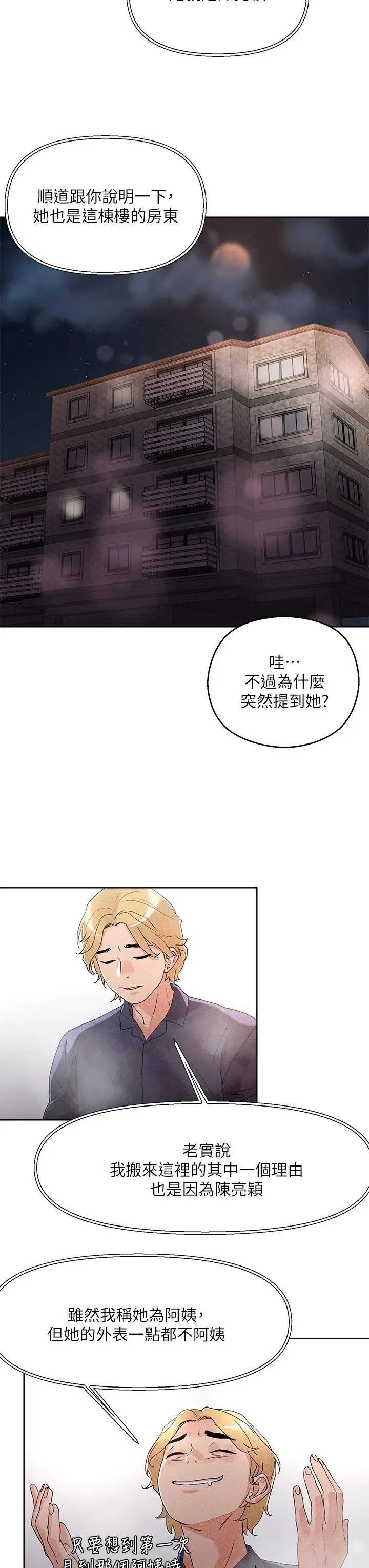 漫画《把妹鬼达人》第8话第21张图