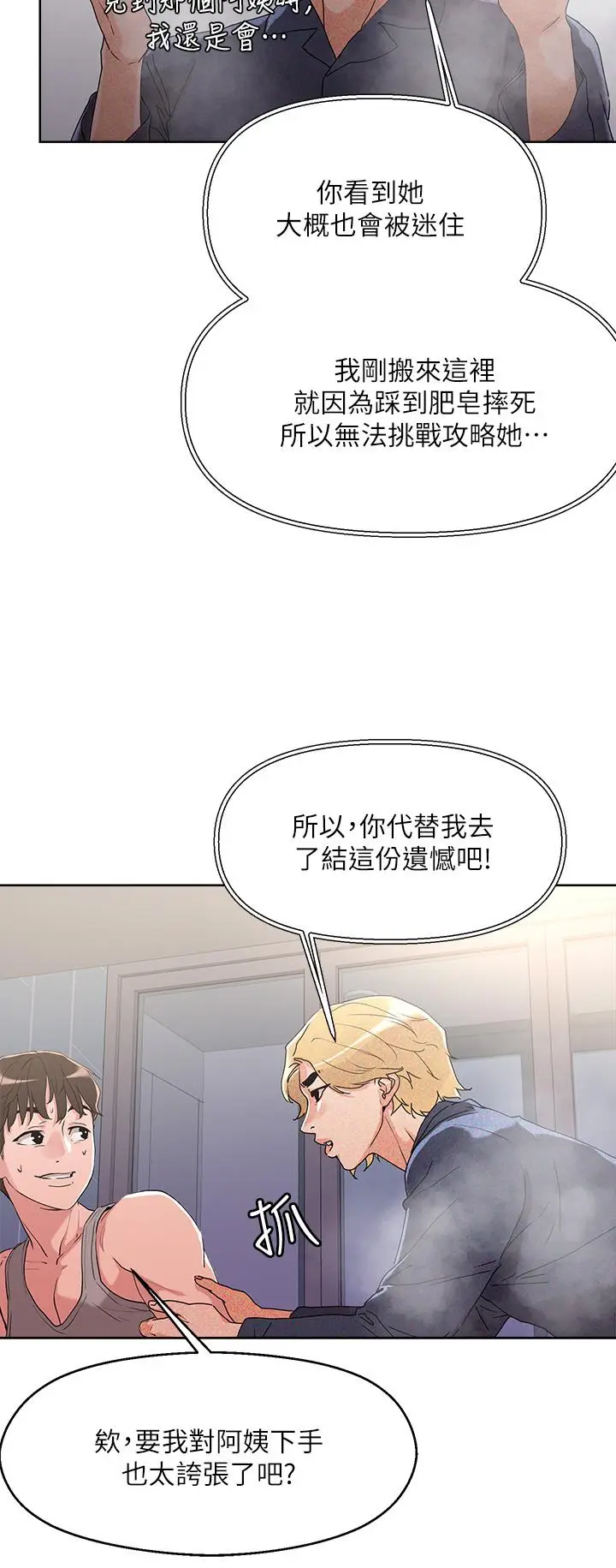 漫画《把妹鬼达人》第8话第22张图