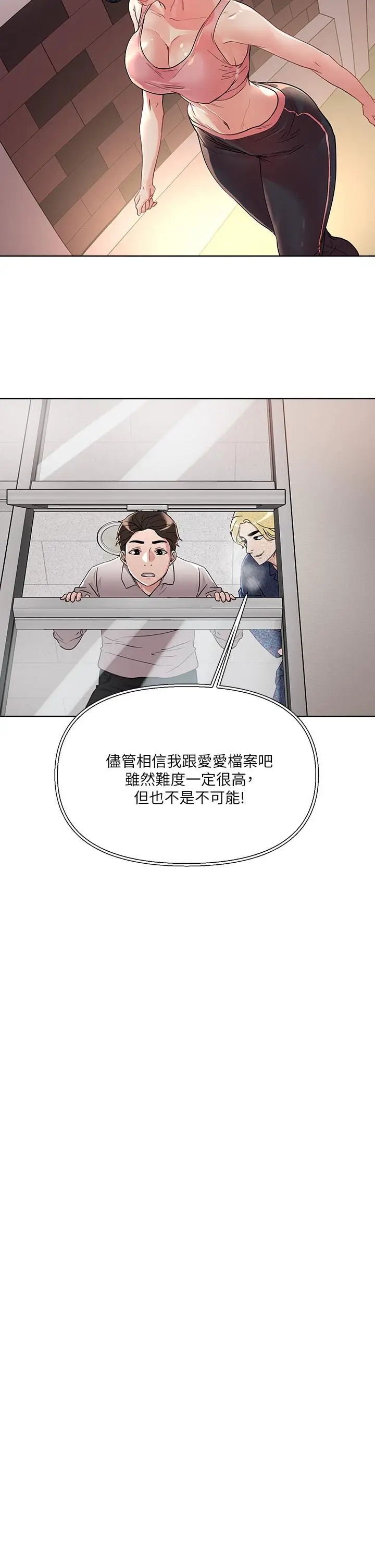 漫画《把妹鬼达人》第8话第28张图