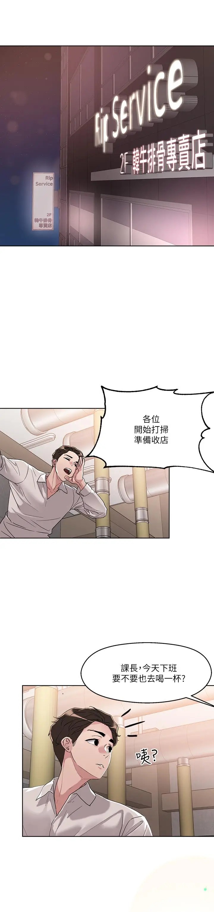 漫画《把妹鬼达人》第8话第29张图