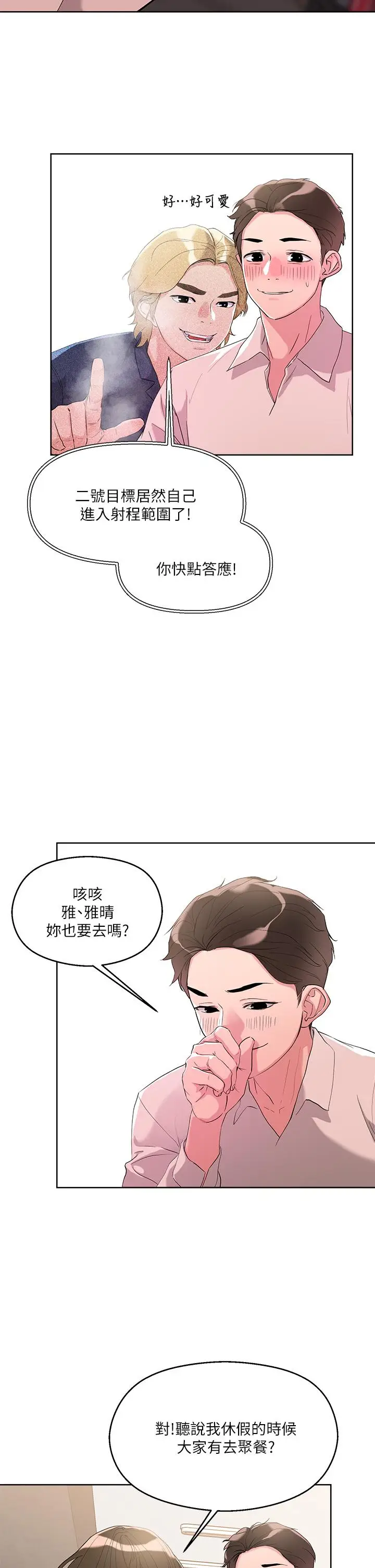 漫画《把妹鬼达人》第8话第32张图