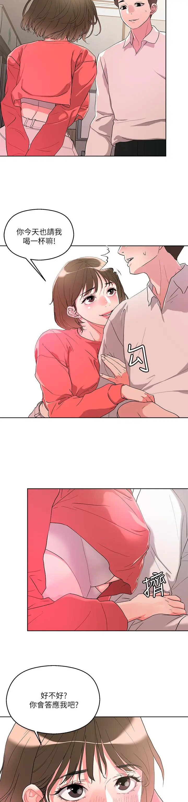漫画《把妹鬼达人》第8话第33张图