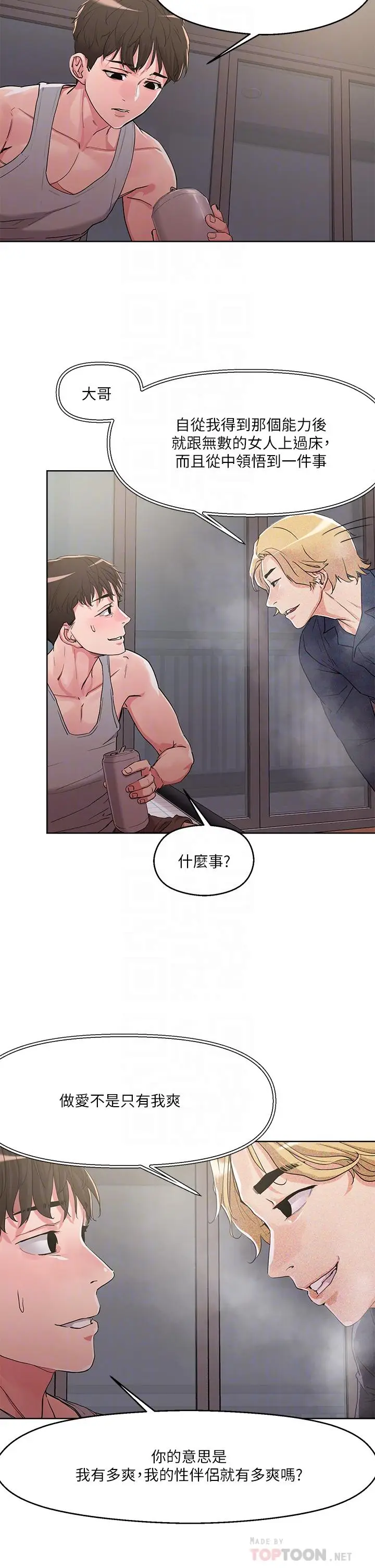 漫画《把妹鬼达人》第8话第6张图