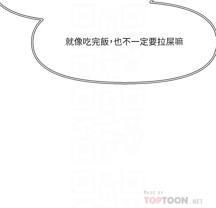 漫画《把妹鬼达人》第8话第8张图