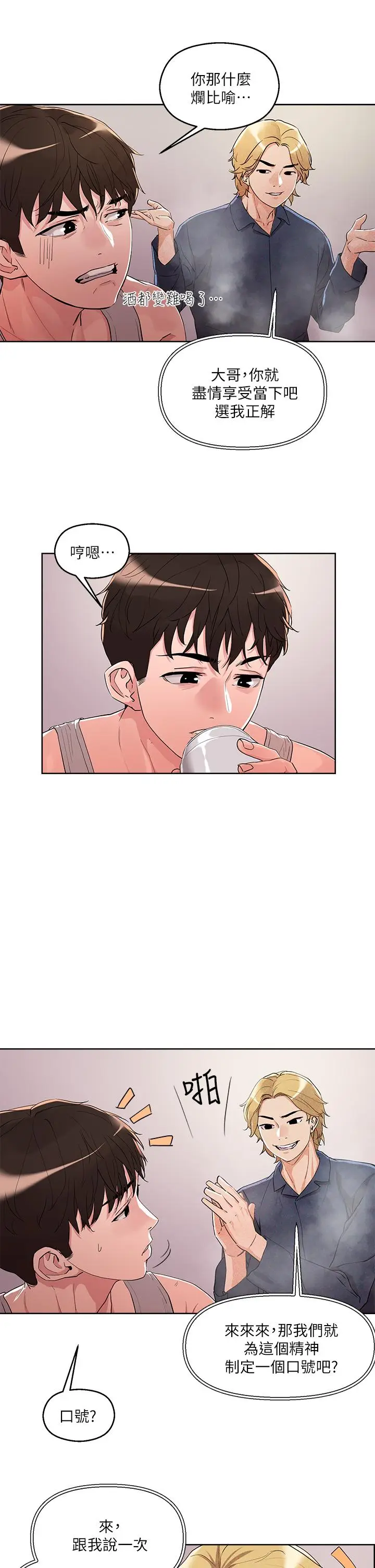 漫画《把妹鬼达人》第8话第9张图