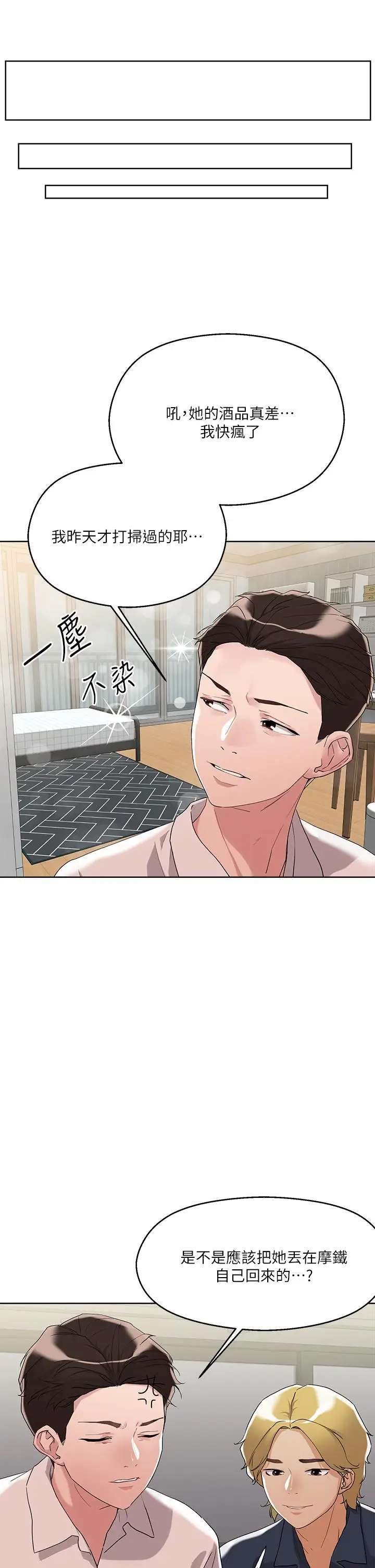 漫画《把妹鬼达人》第9话第15张图