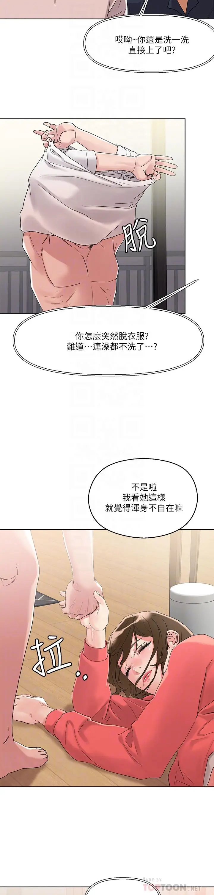 漫画《把妹鬼达人》第9话第16张图