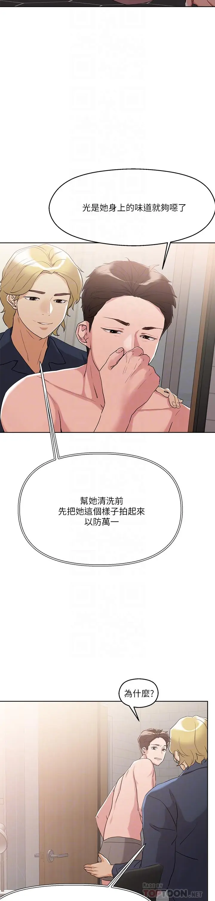 漫画《把妹鬼达人》第9话第18张图