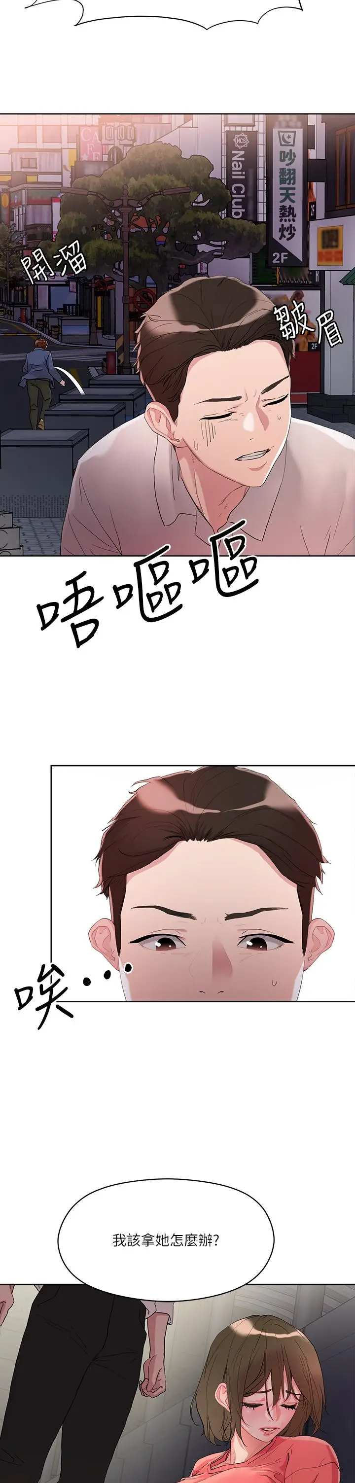 漫画《把妹鬼达人》第9话第5张图