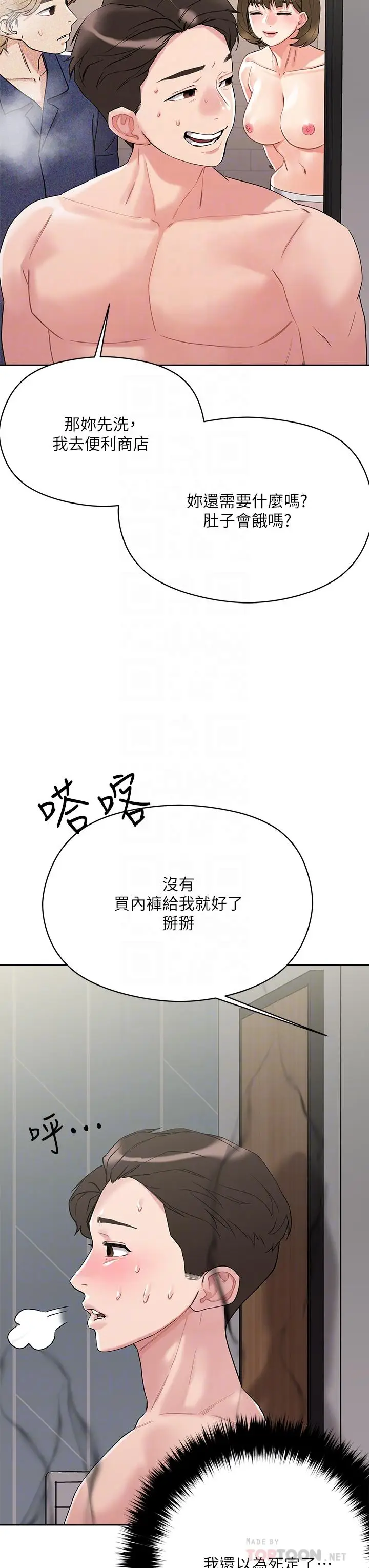 漫画《把妹鬼达人》第10话第10张图