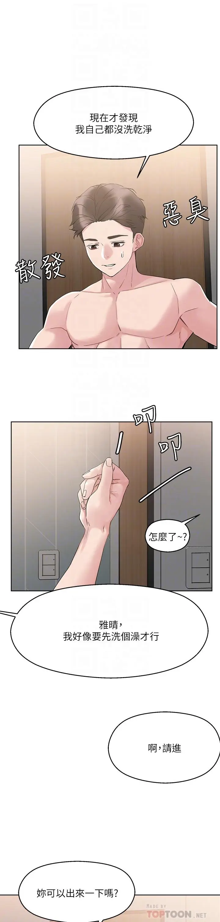 漫画《把妹鬼达人》第10话第12张图