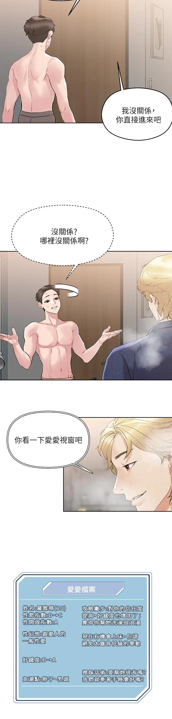 漫画《把妹鬼达人》第10话第13张图