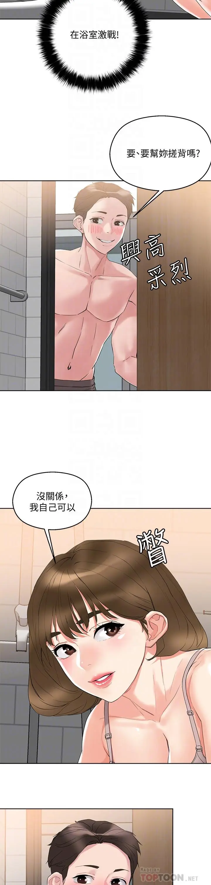 漫画《把妹鬼达人》第10话第18张图