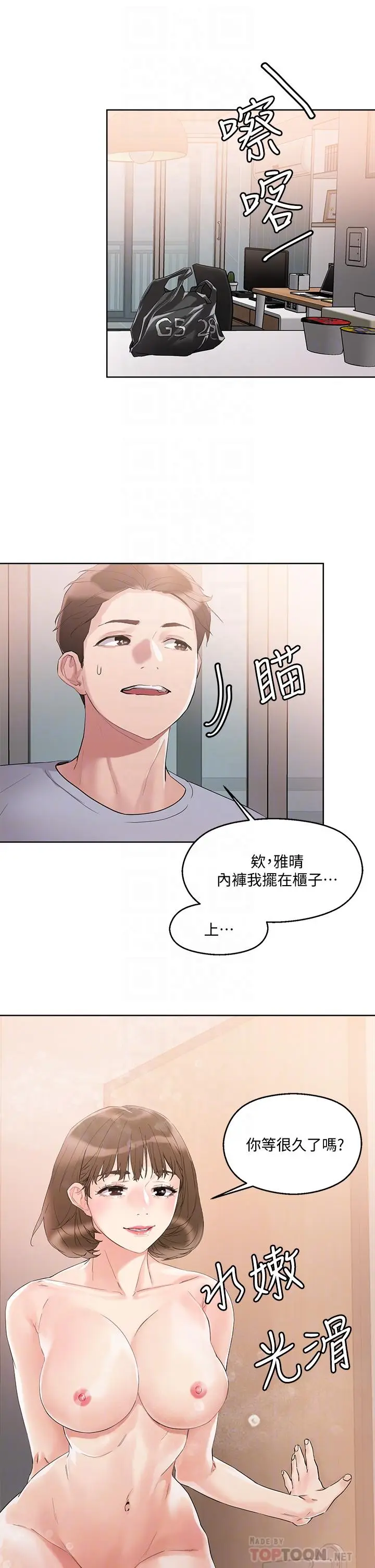 漫画《把妹鬼达人》第11话第14张图