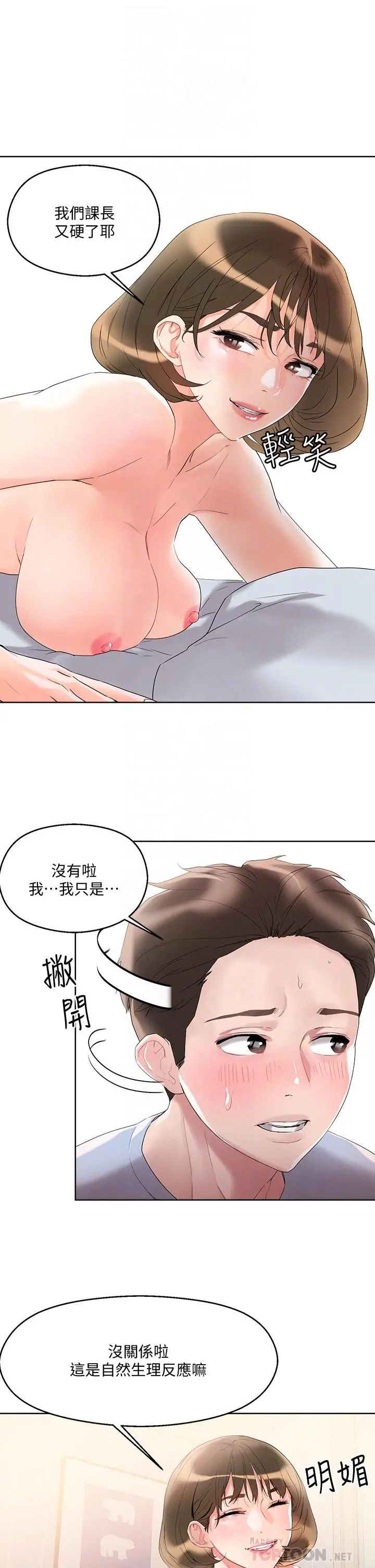 漫画《把妹鬼达人》第11话第18张图