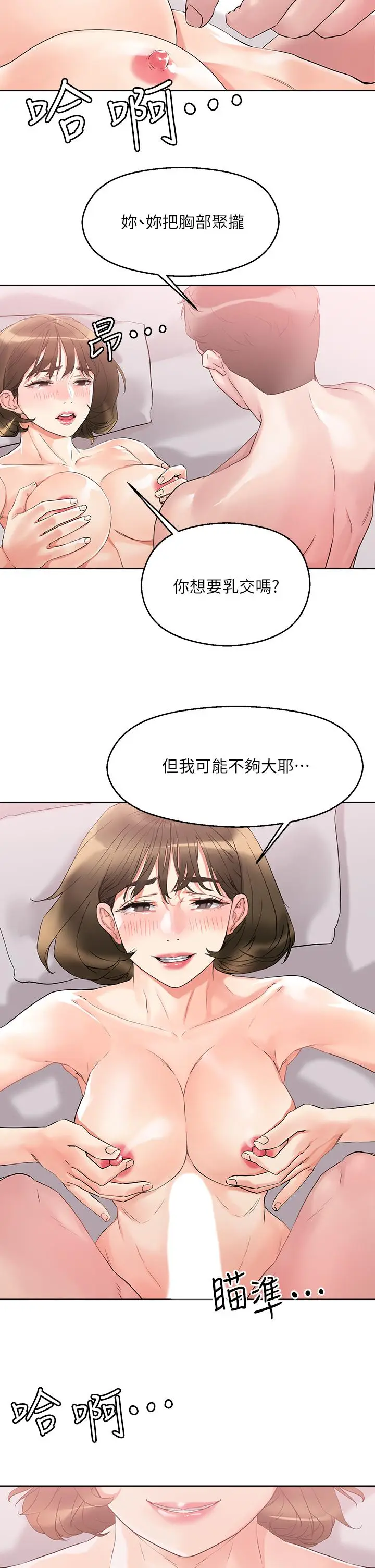漫画《把妹鬼达人》第11话第26张图