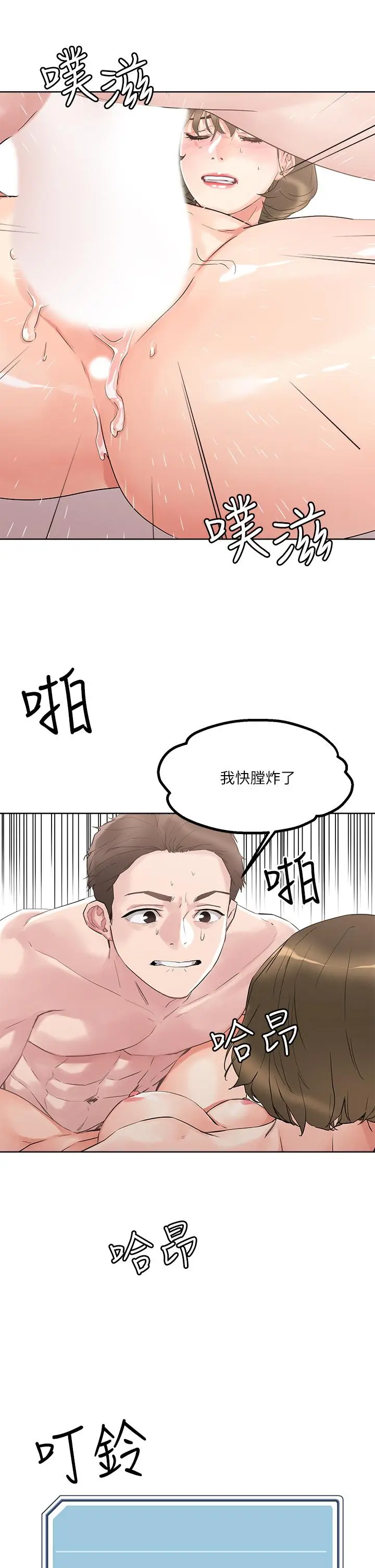 漫画《把妹鬼达人》第11话第37张图