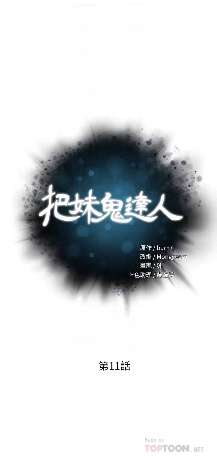 漫画《把妹鬼达人》第11话第4张图