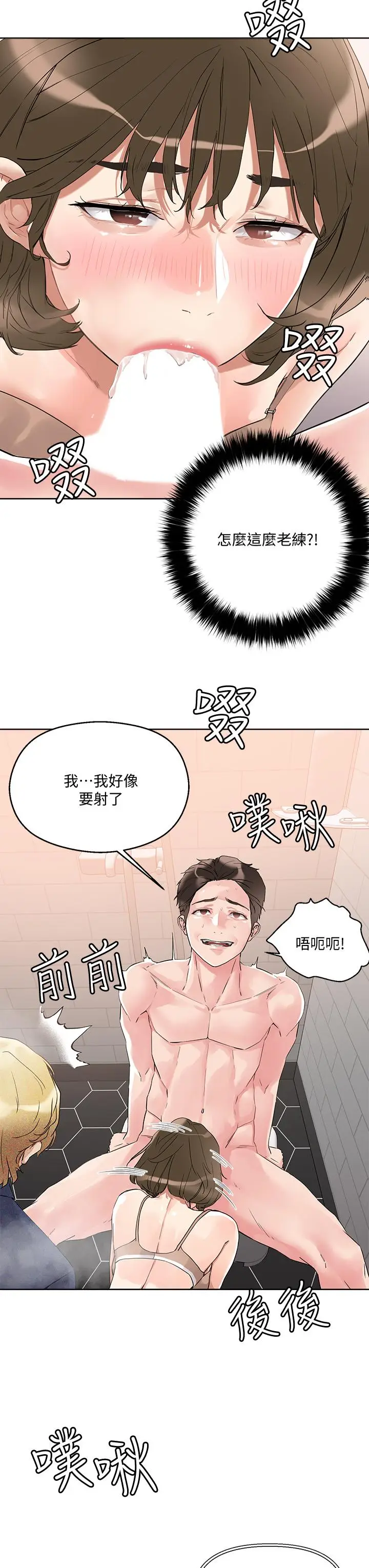 漫画《把妹鬼达人》第11话第7张图