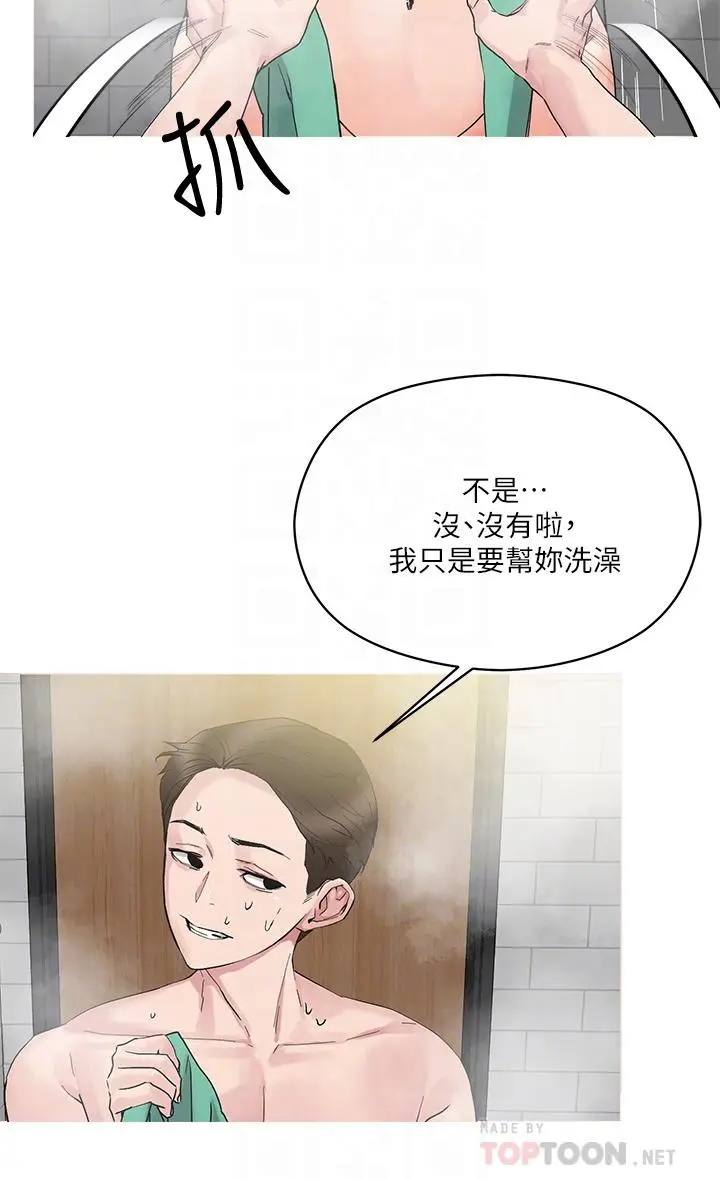 漫画《把妹鬼达人》第12话第10张图
