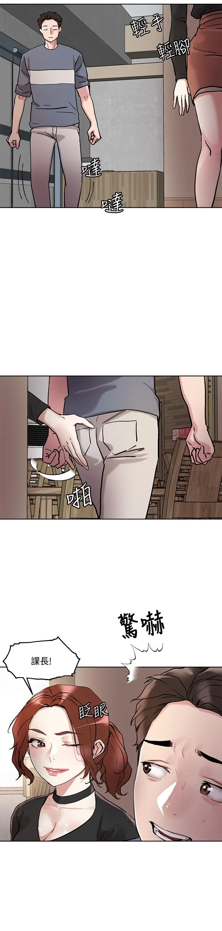 漫画《把妹鬼达人》第13话第11张图