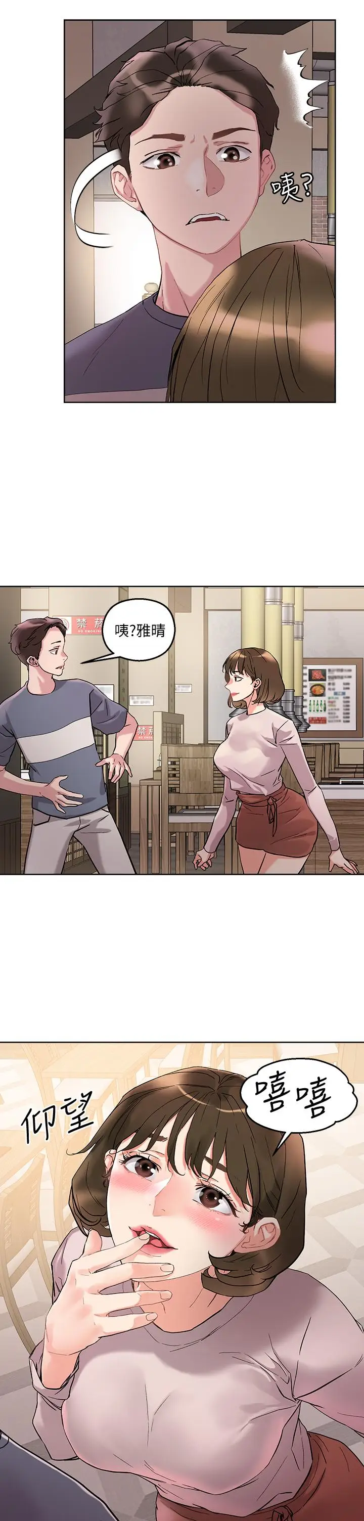 漫画《把妹鬼达人》第13话第13张图