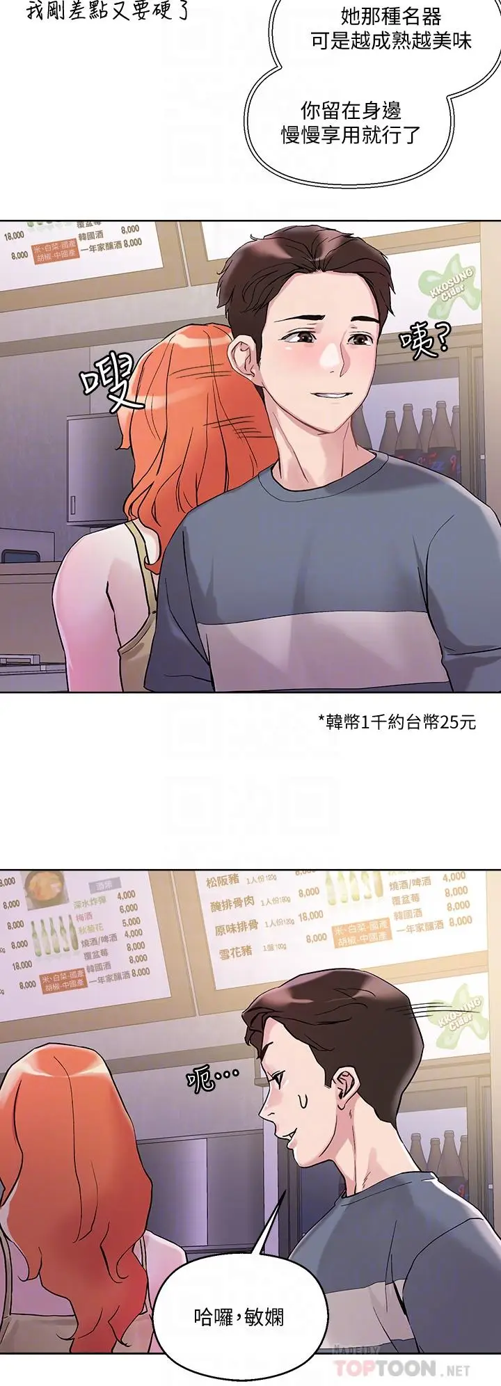 漫画《把妹鬼达人》第13话第16张图