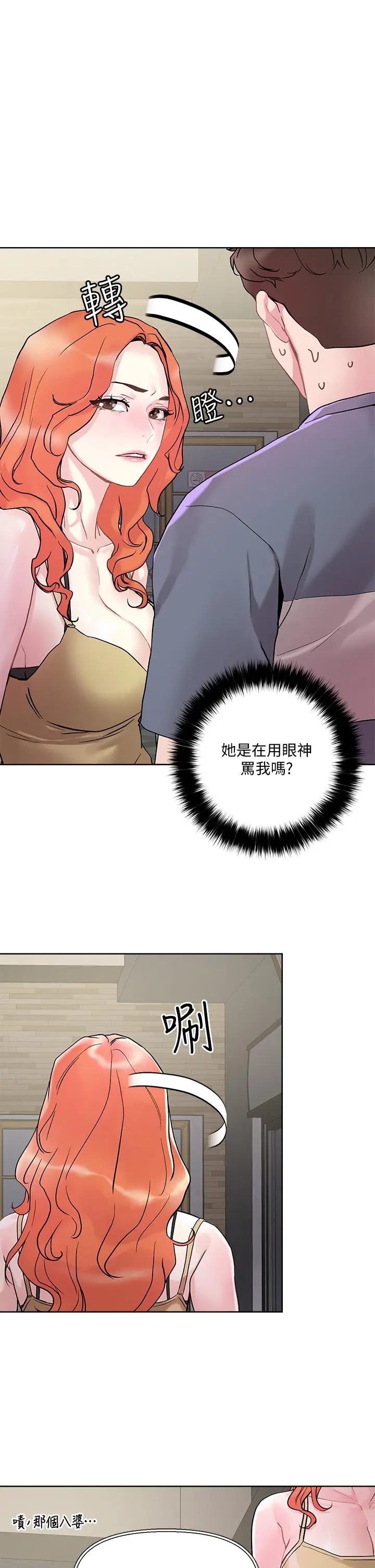 漫画《把妹鬼达人》第13话第17张图