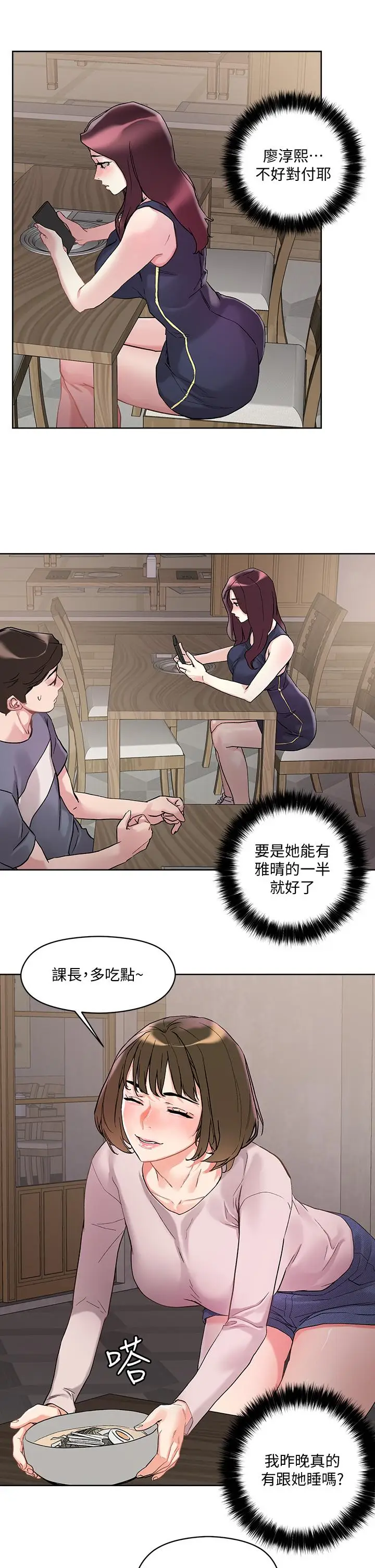 漫画《把妹鬼达人》第13话第21张图