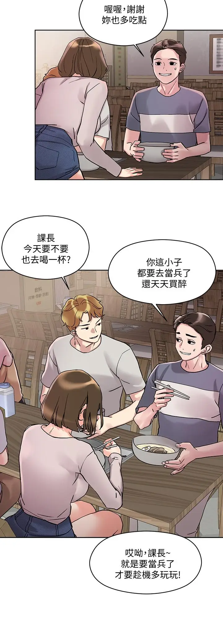 漫画《把妹鬼达人》第13话第22张图