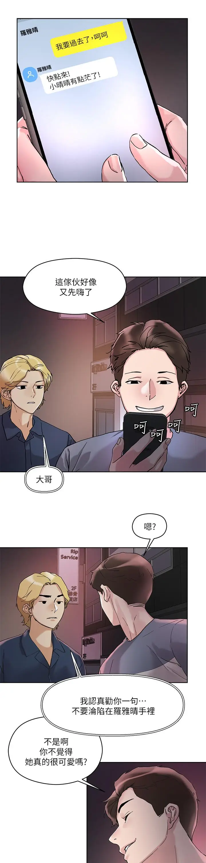 漫画《把妹鬼达人》第13话第27张图