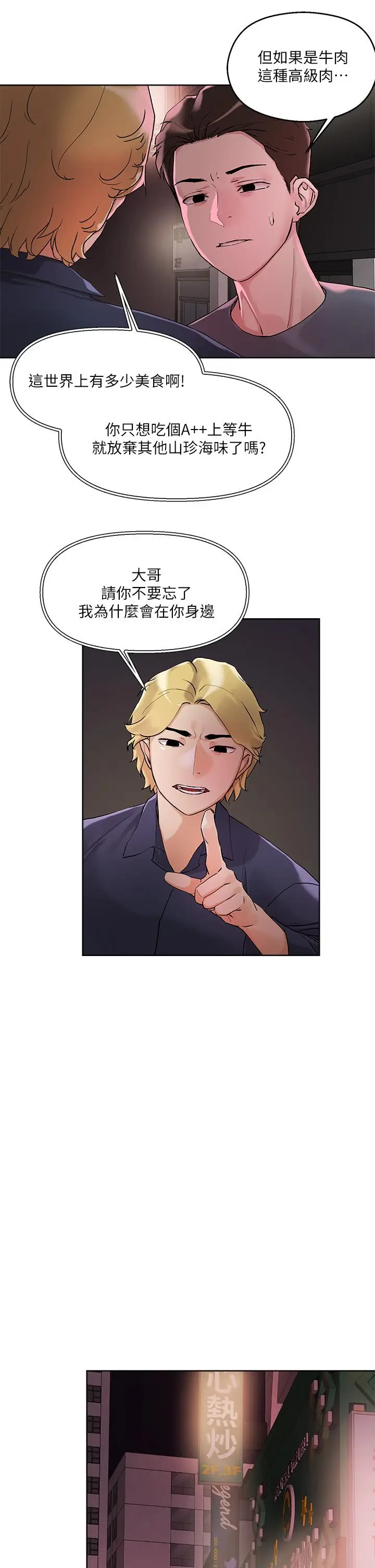 漫画《把妹鬼达人》第13话第29张图