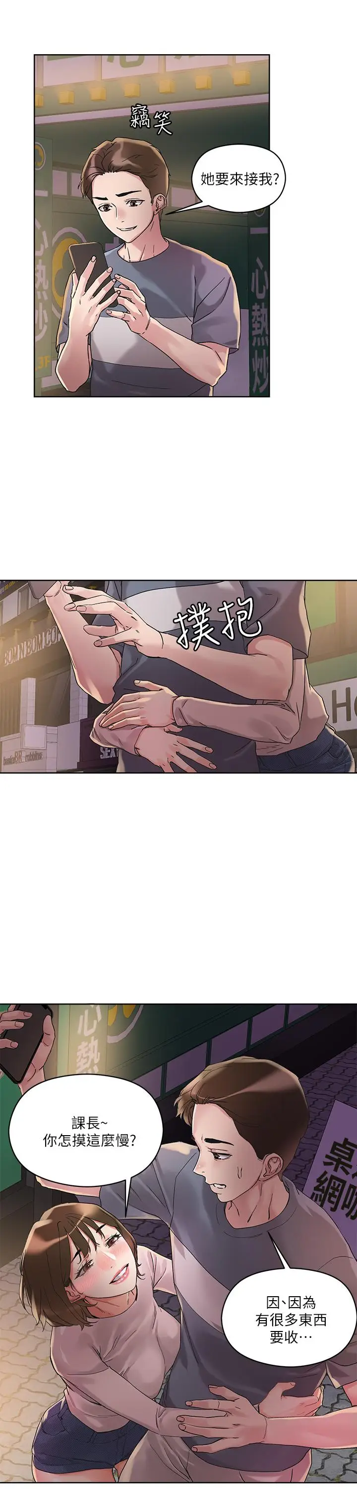 漫画《把妹鬼达人》第13话第31张图