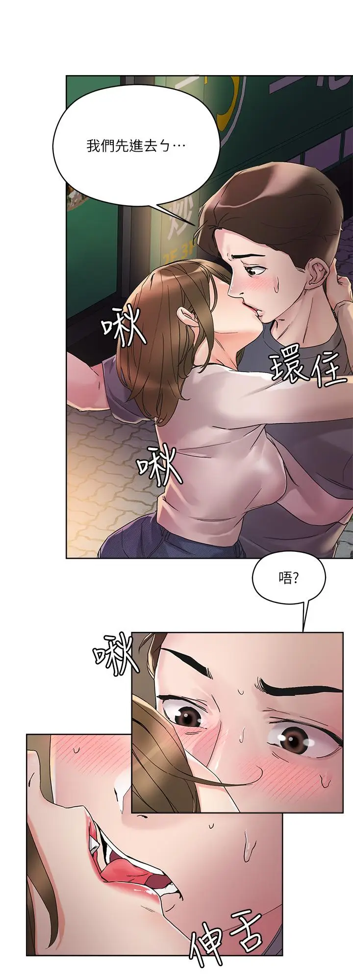 漫画《把妹鬼达人》第13话第32张图