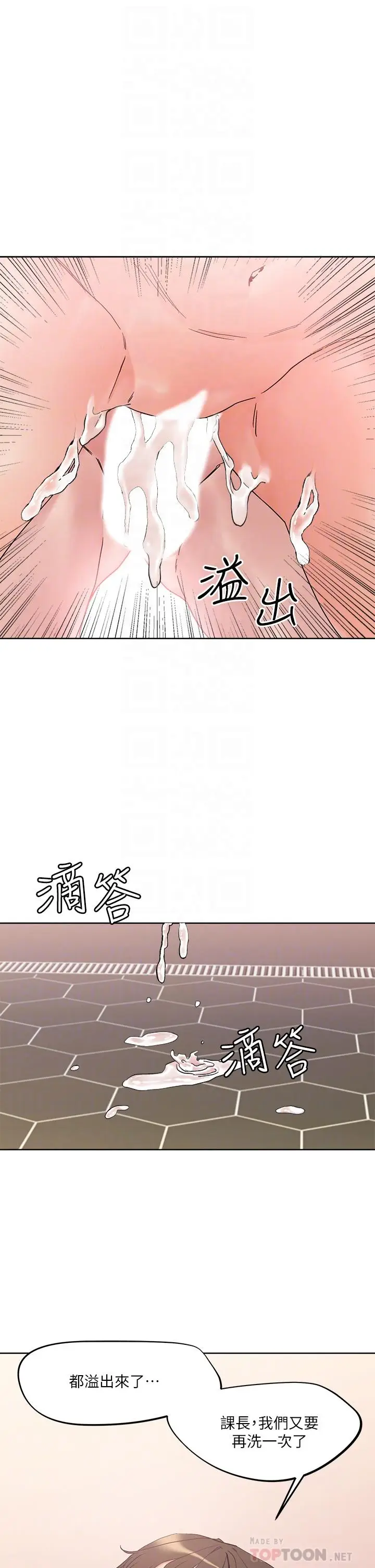 漫画《把妹鬼达人》第13话第4张图