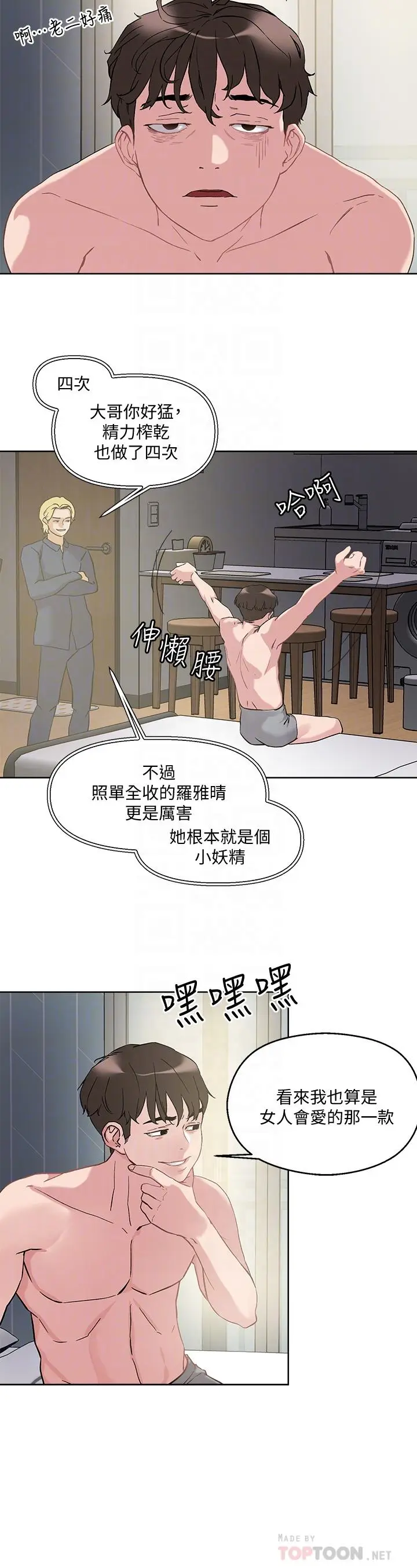 漫画《把妹鬼达人》第13话第8张图