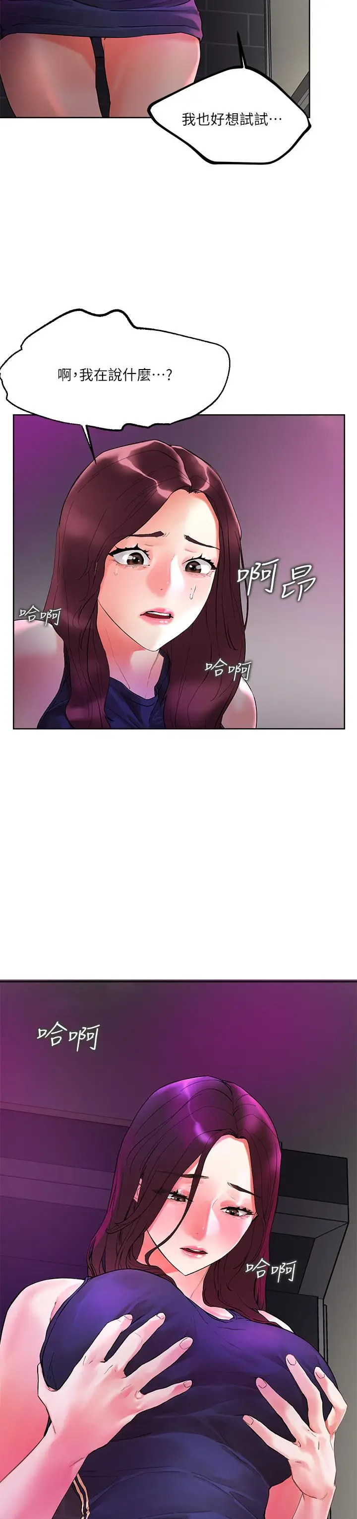 漫画《把妹鬼达人》第14话第32张图