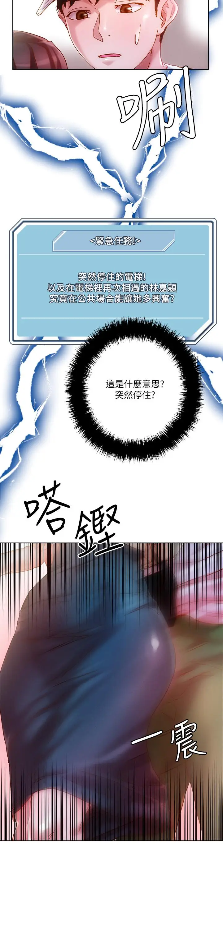 漫画《把妹鬼达人》第15话第29张图