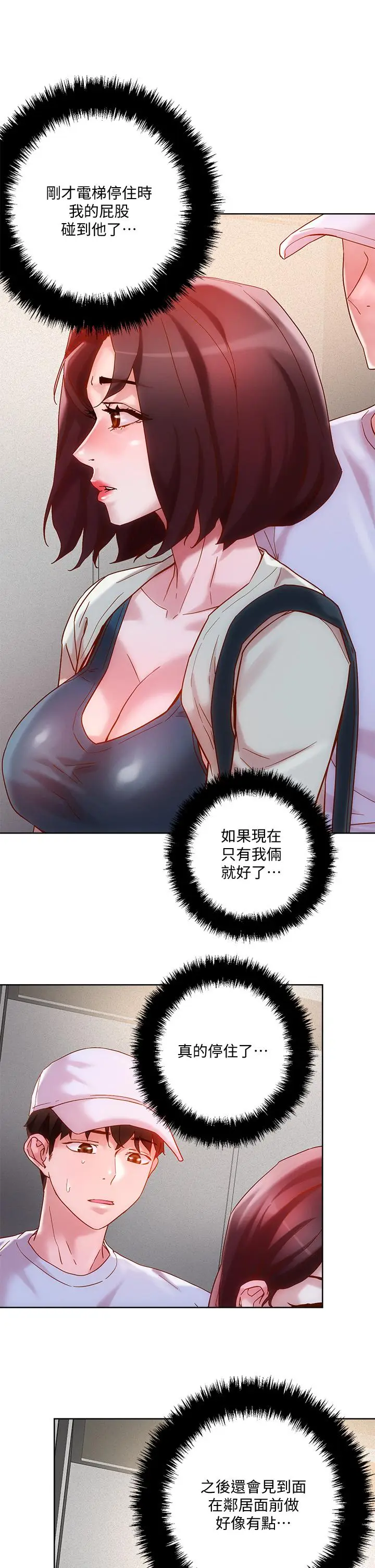 漫画《把妹鬼达人》第15话第31张图