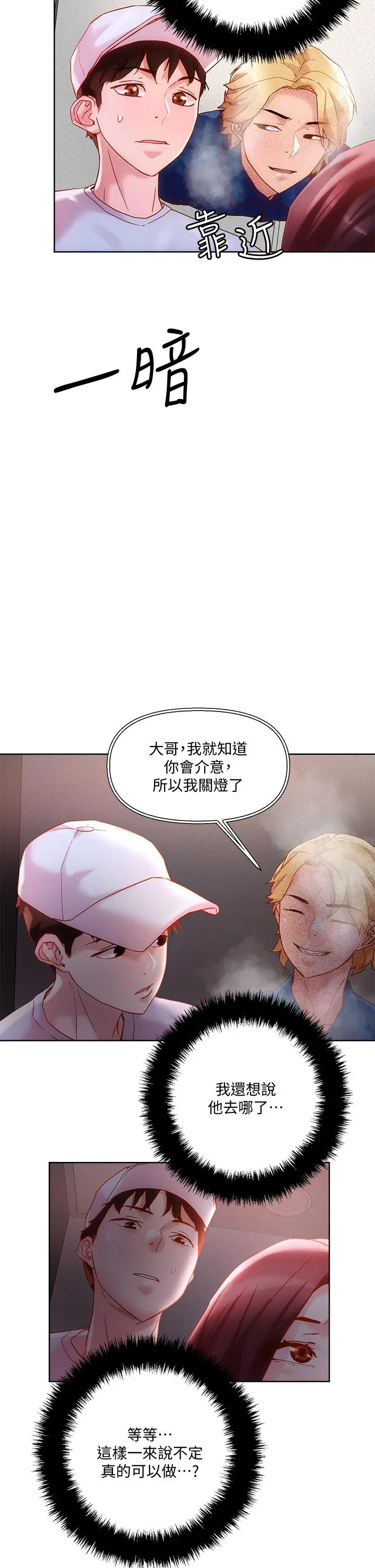 漫画《把妹鬼达人》第15话第32张图