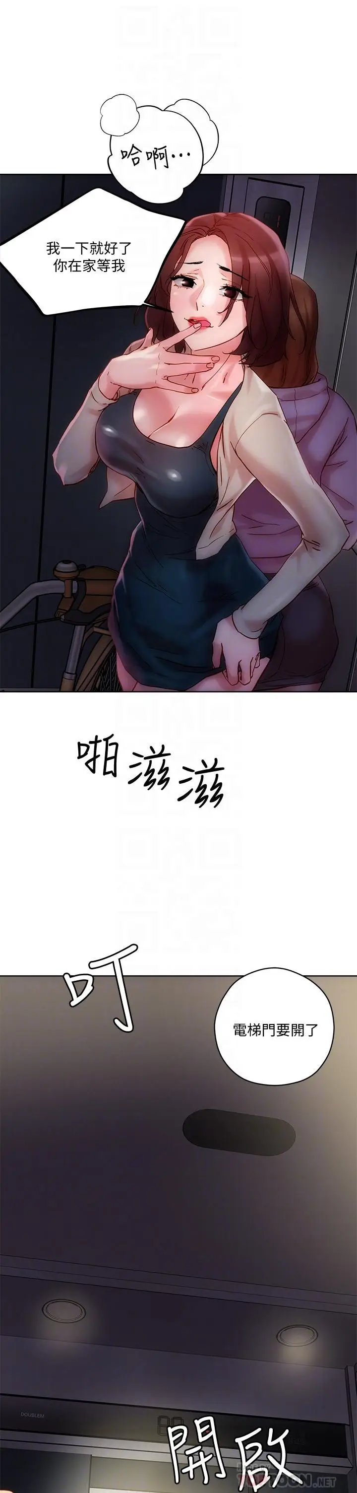 漫画《把妹鬼达人》第16话第12张图