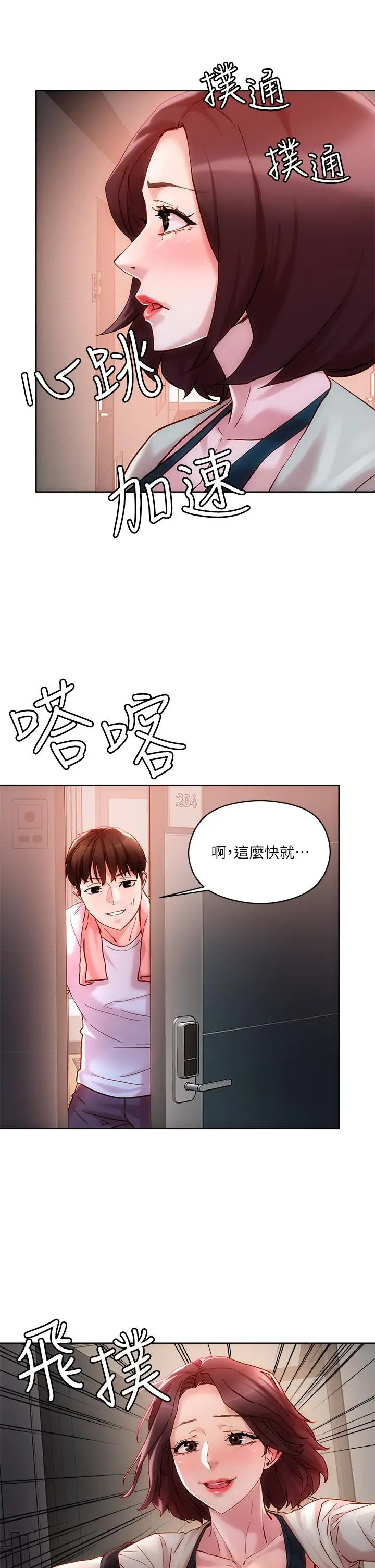 漫画《把妹鬼达人》第16话第17张图