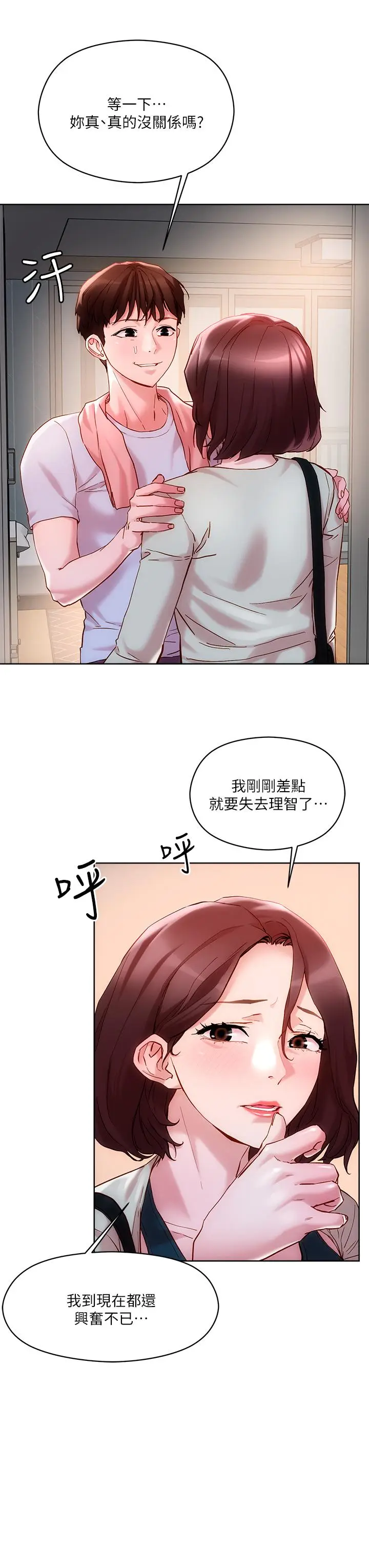 漫画《把妹鬼达人》第16话第19张图