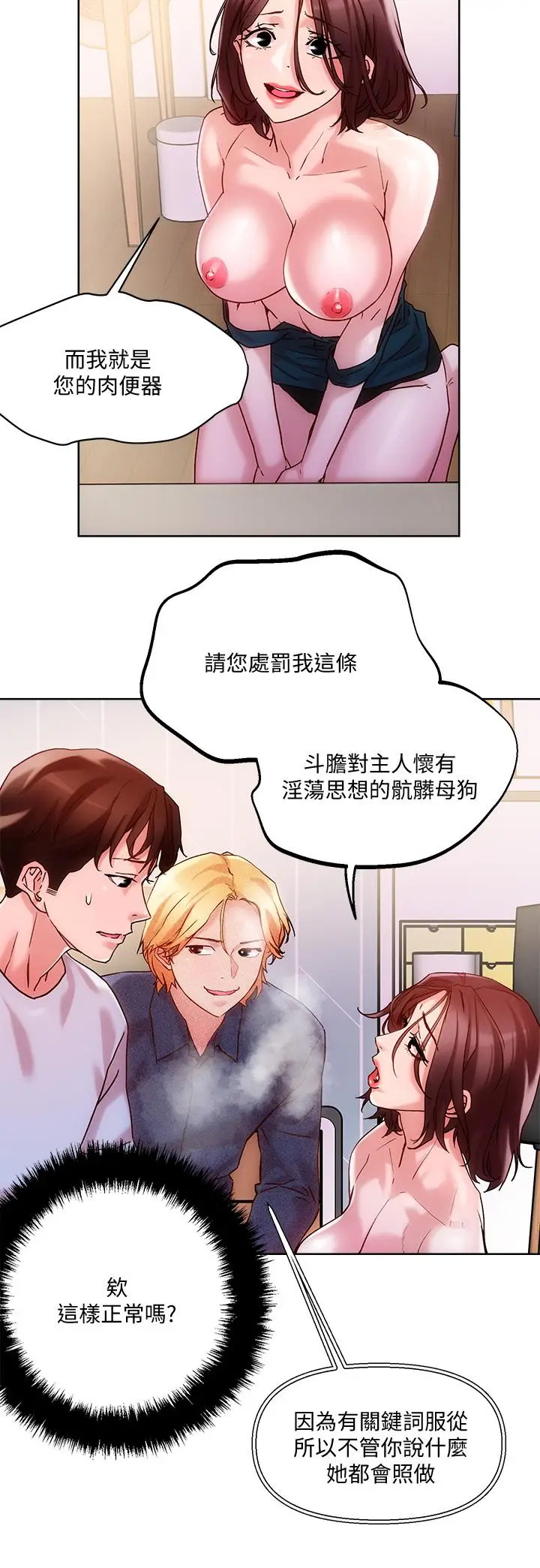 漫画《把妹鬼达人》第16话第29张图