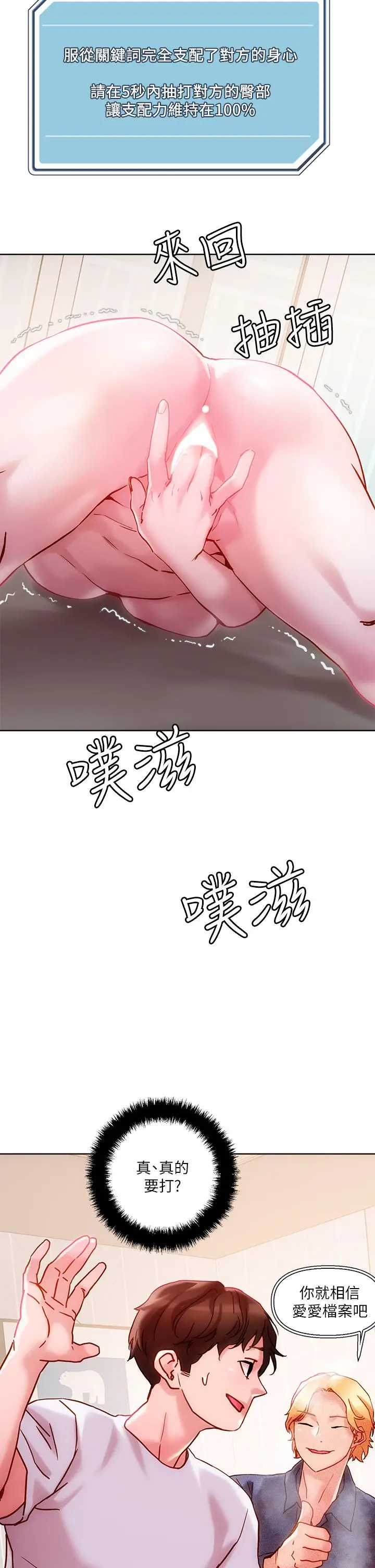 漫画《把妹鬼达人》第16话第35张图