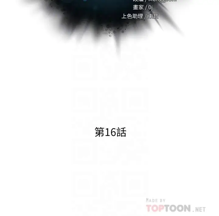 漫画《把妹鬼达人》第16话第6张图