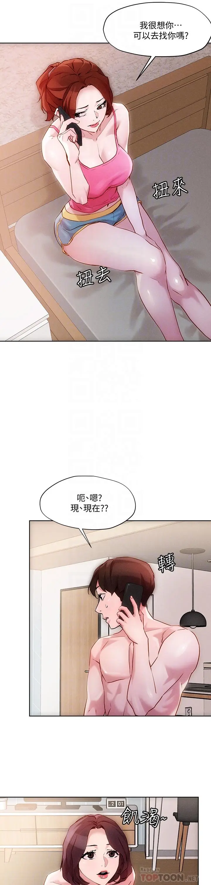 漫画《把妹鬼达人》第18话第10张图