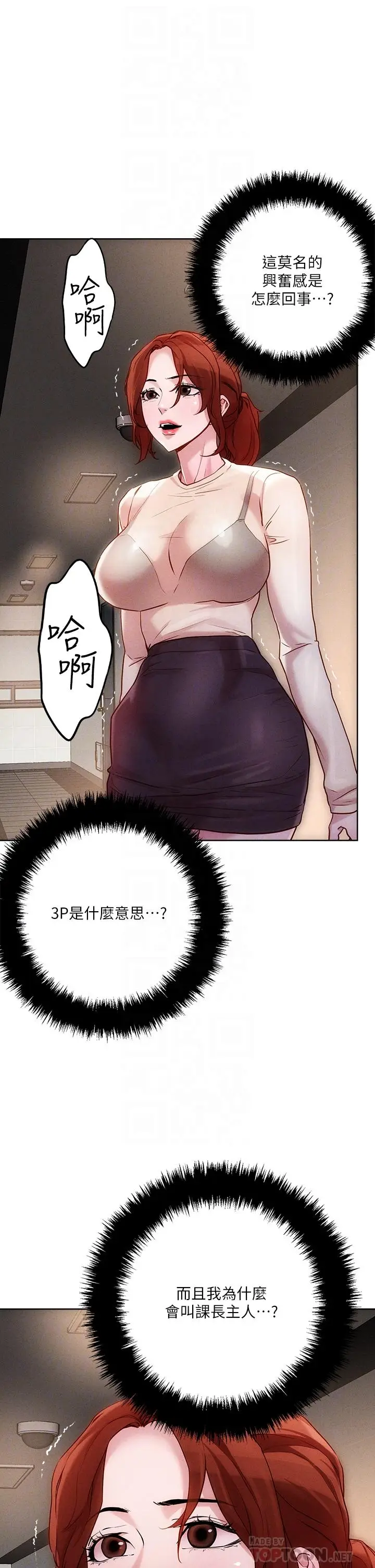 漫画《把妹鬼达人》第18话第18张图