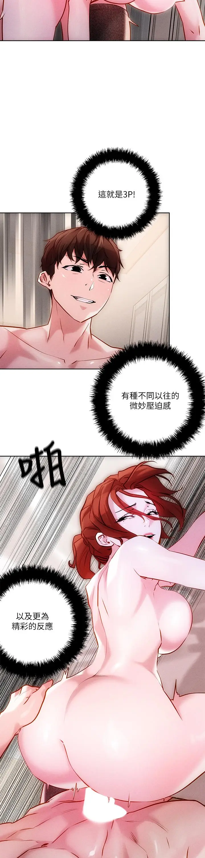 漫画《把妹鬼达人》第18话第33张图